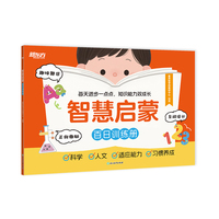 新东方 智慧启蒙 百日训练册