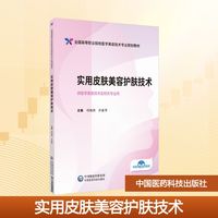实用皮肤美容护肤技术