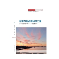 超常布局战略科技力量：辽宁建设科技“双中心”的必要之举