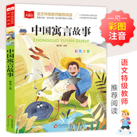 中国寓言故事 小学语文课外阅读经典丛书大语文系列