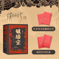 破顽空 西游知识学 赵毓龙亲签版 全二册 一部西天漫游通关宝典