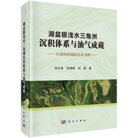 湖盆极浅水三角洲沉积体系与油气成藏--以渤海海域新近系为例