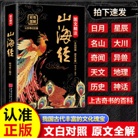 （彩图版）山海经