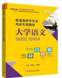 大学语文