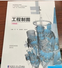 工程制图(双色版)(全两册)