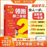 满分星-语数英领跑新二年级