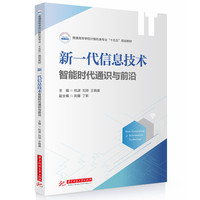 新一代信息技术