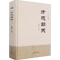 方志朝天