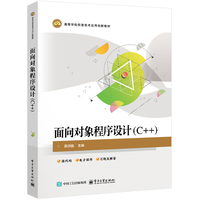 面向对象程序设计（C++）