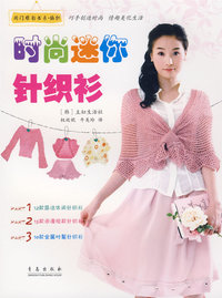 时尚迷你针织衫