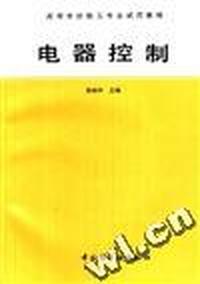 电器控制