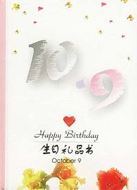 10月：10·9
