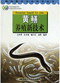 黄鳝养殖新技术