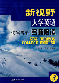 新视野大学英语读写教程名师陪读.3