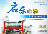 启东中学中考模拟试卷：政治
