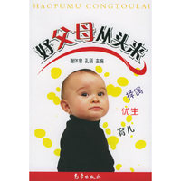 好父母 从头来