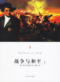 战争与和平(上 下册)