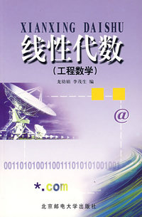 线性代数（工程数学）