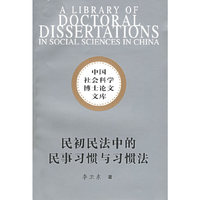 民初民法中的民事习惯与习惯法