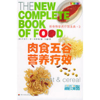 肉食五谷营养疗效