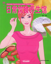 日常饮食养生馆