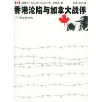 香港沦陷与加拿大战俘