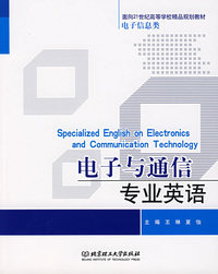 电子与通信专业英语
