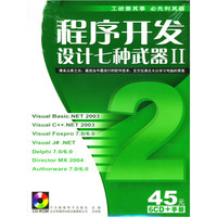 CD-R程序开发设计七种武器附书(6碟装)
