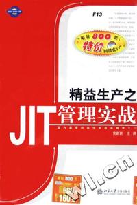 精益生产之JIT管理实战(软件)