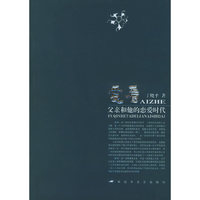 爱着--父亲和他的恋爱时代