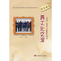 跨文化交流
