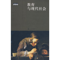 教育与现在社会（《思想与社会》第七辑）