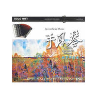 手风琴 俄罗斯风情 DSD(CD)