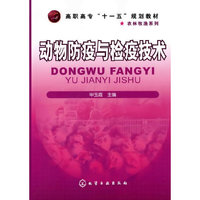 动物防疫与检疫技术(毕玉霞)