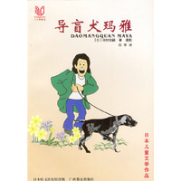 导盲犬玛雅