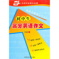初中生高分英语作文