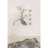 禅诗画意