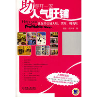 助你开一家人气旺铺