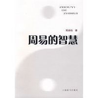 周易的智慧