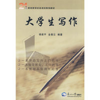 大学生写作