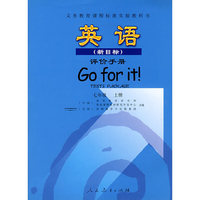 新课标英语（新目标）评价手册 七年级上册