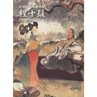 程十发:近现代中国画名家