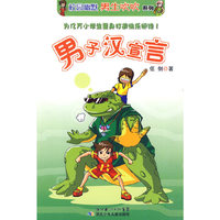 男生吹吹系列·男子汉宣言