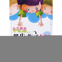 小学同步作文-五年级下(语S版)09x