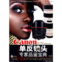 Canon单反镜头专家品鉴宝典-(1CD+手册)