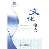 文化格言