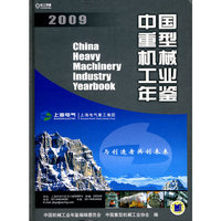 中国重型机械工业年鉴