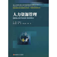 人力资源管理
