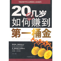 20几岁如何赚到第一桶金