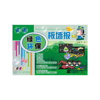 实用绿色环保板墙报